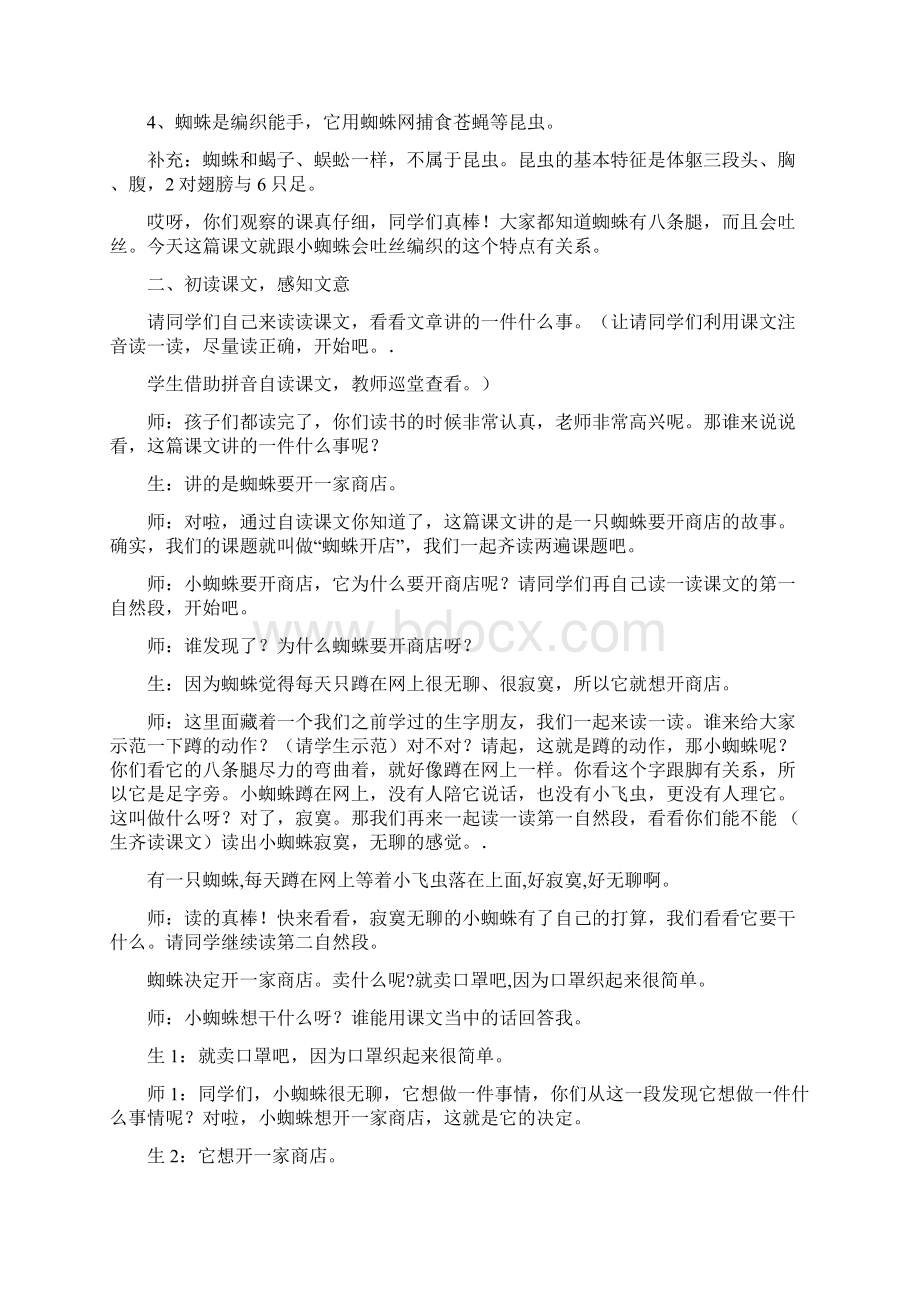 蜘蛛开店优秀教案 人教部编版2.docx_第2页