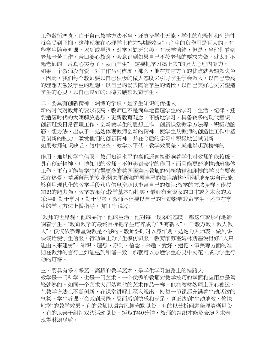 师德师风心得体会文章文档格式.docx_第2页