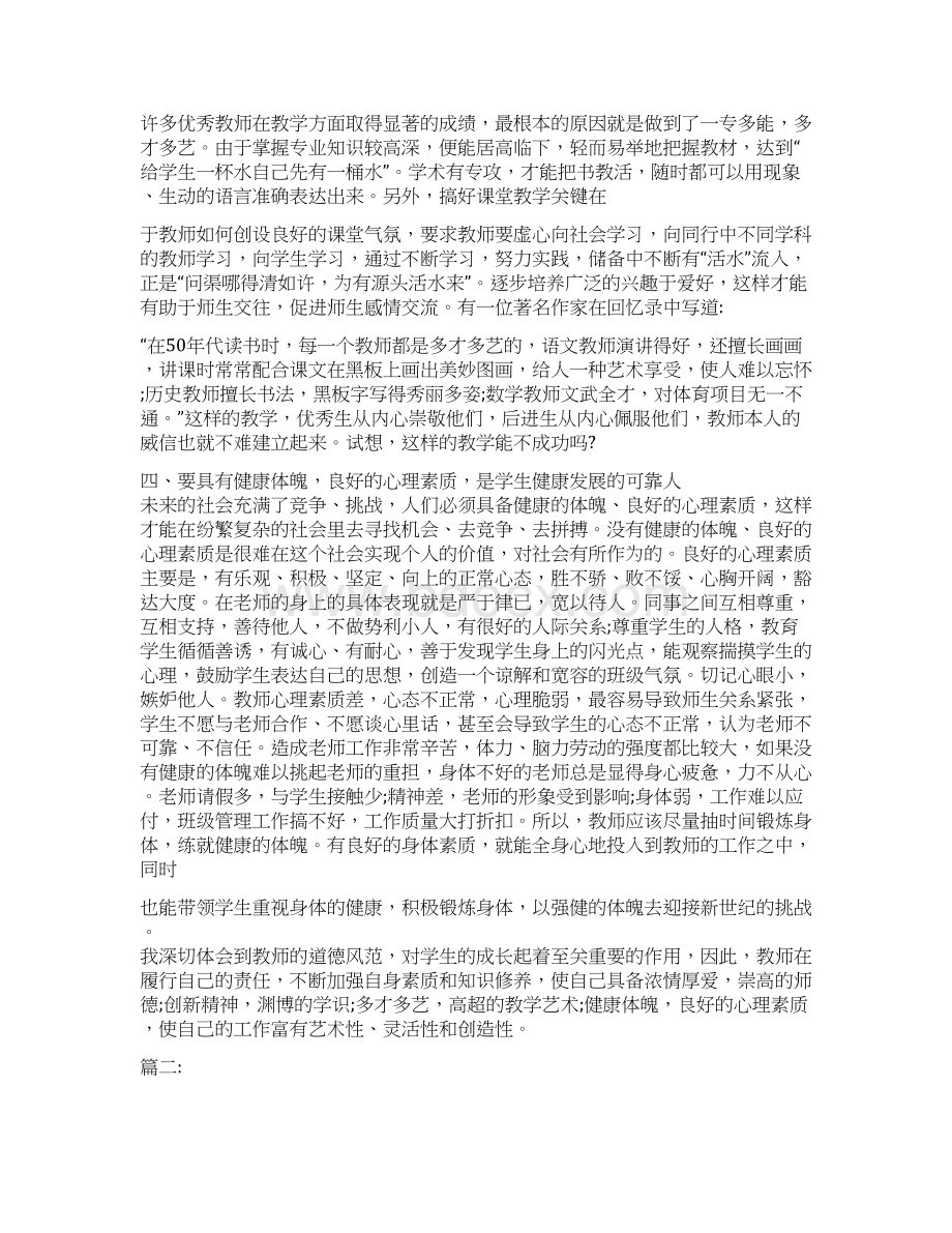 师德师风心得体会文章文档格式.docx_第3页