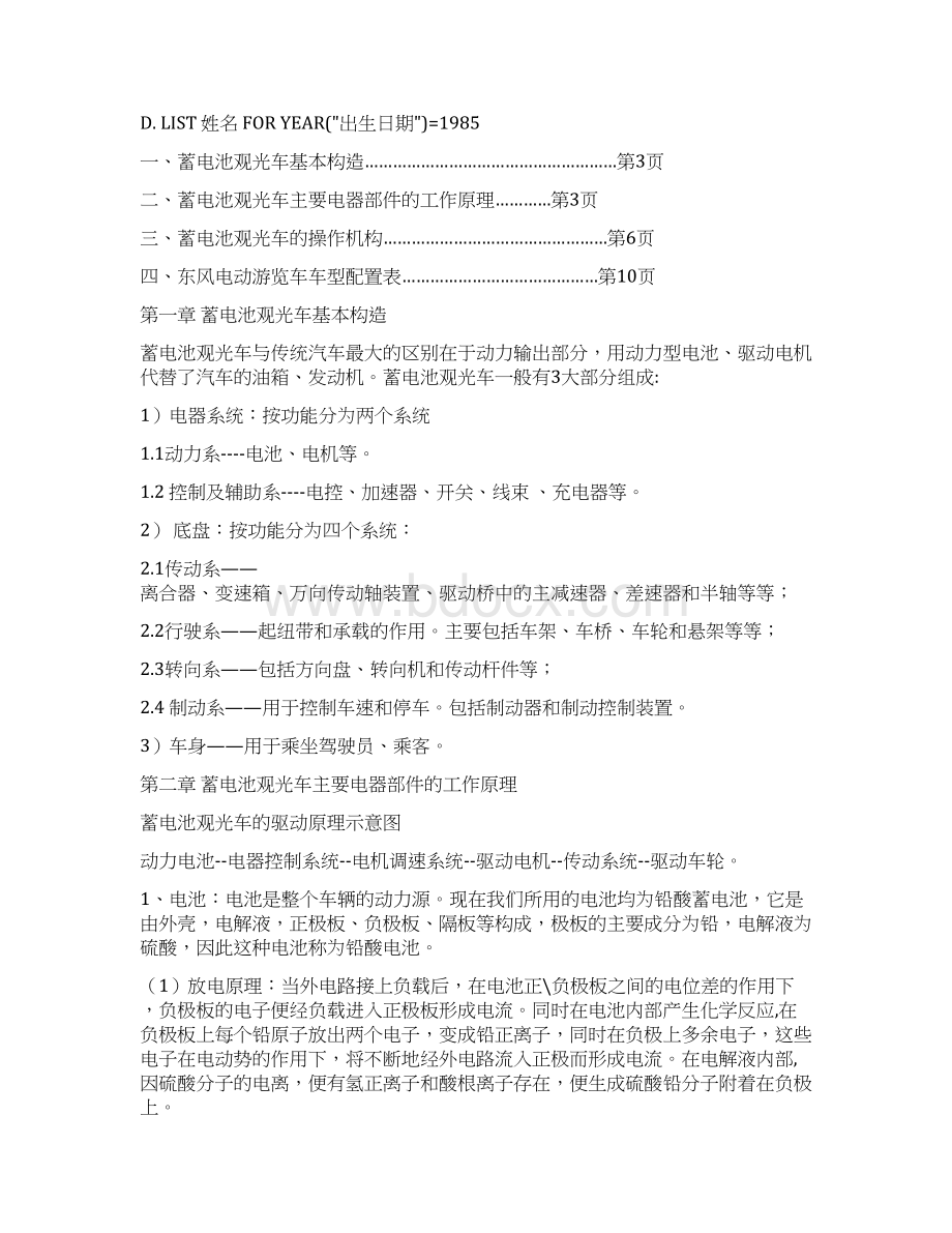 纯电动观光车知识培训资料完整.docx_第2页