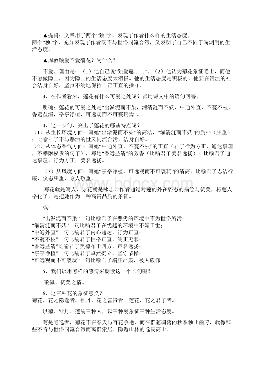 名师整理最新部编人教版语文7年级下册《爱莲说》市优质课一等奖教案Word文件下载.docx_第3页