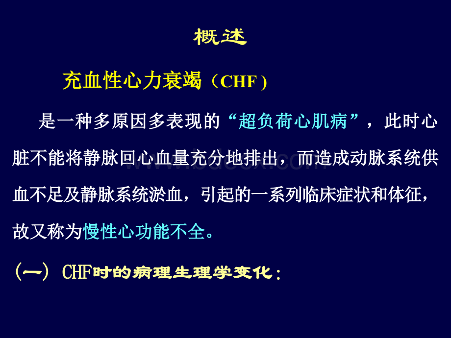 抗慢性充血性心力衰竭药物.ppt_第2页