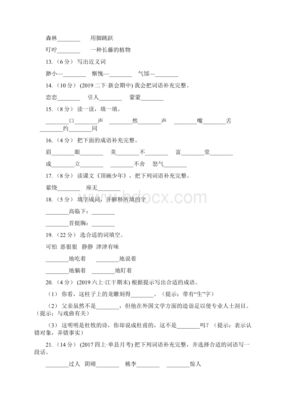 河南省小升初考试语文复习专题04成语D卷Word格式.docx_第3页