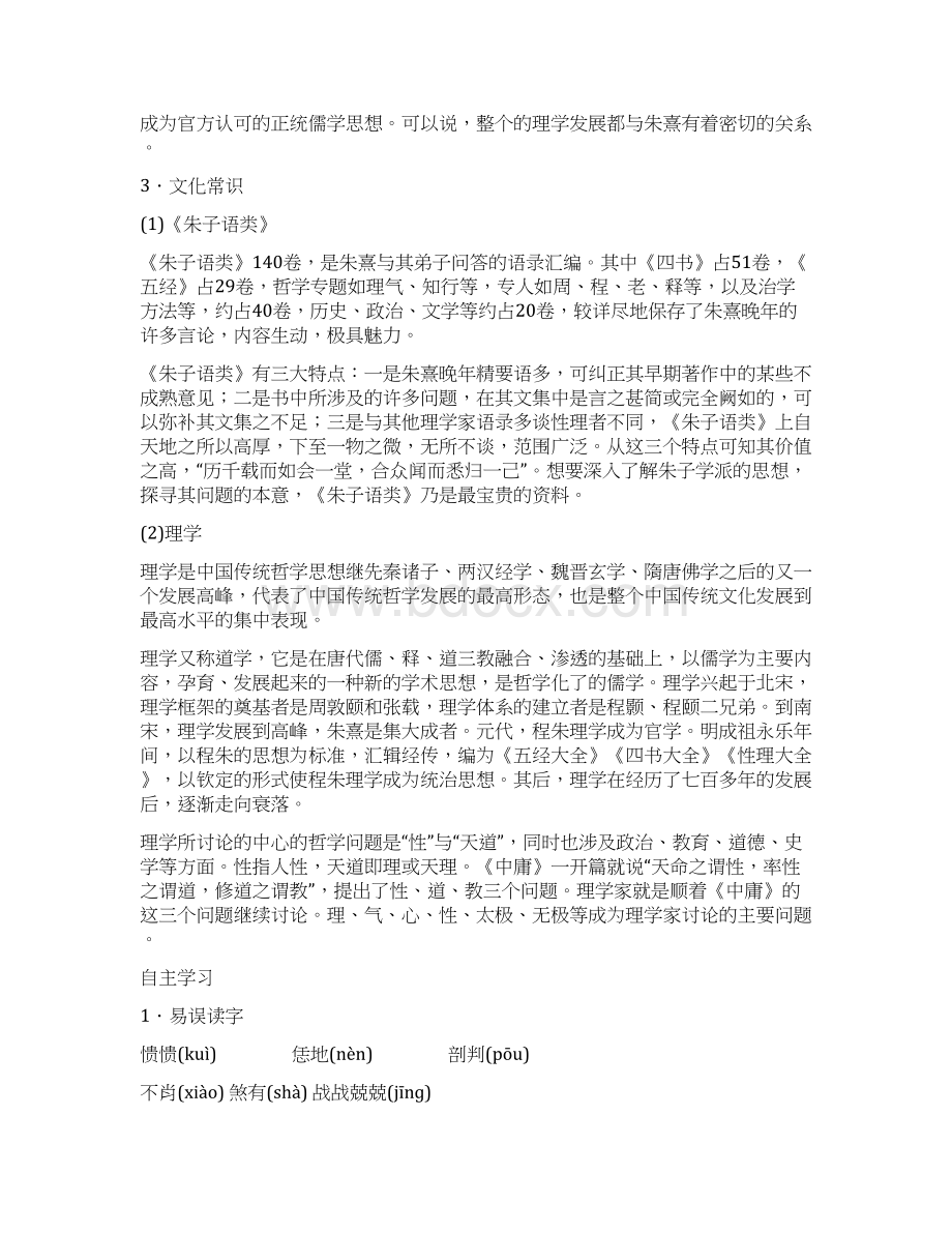 高中语文人教版中国文化经典研读学案第七单元 7 《朱子语类》三则 Word版含答案Word下载.docx_第3页