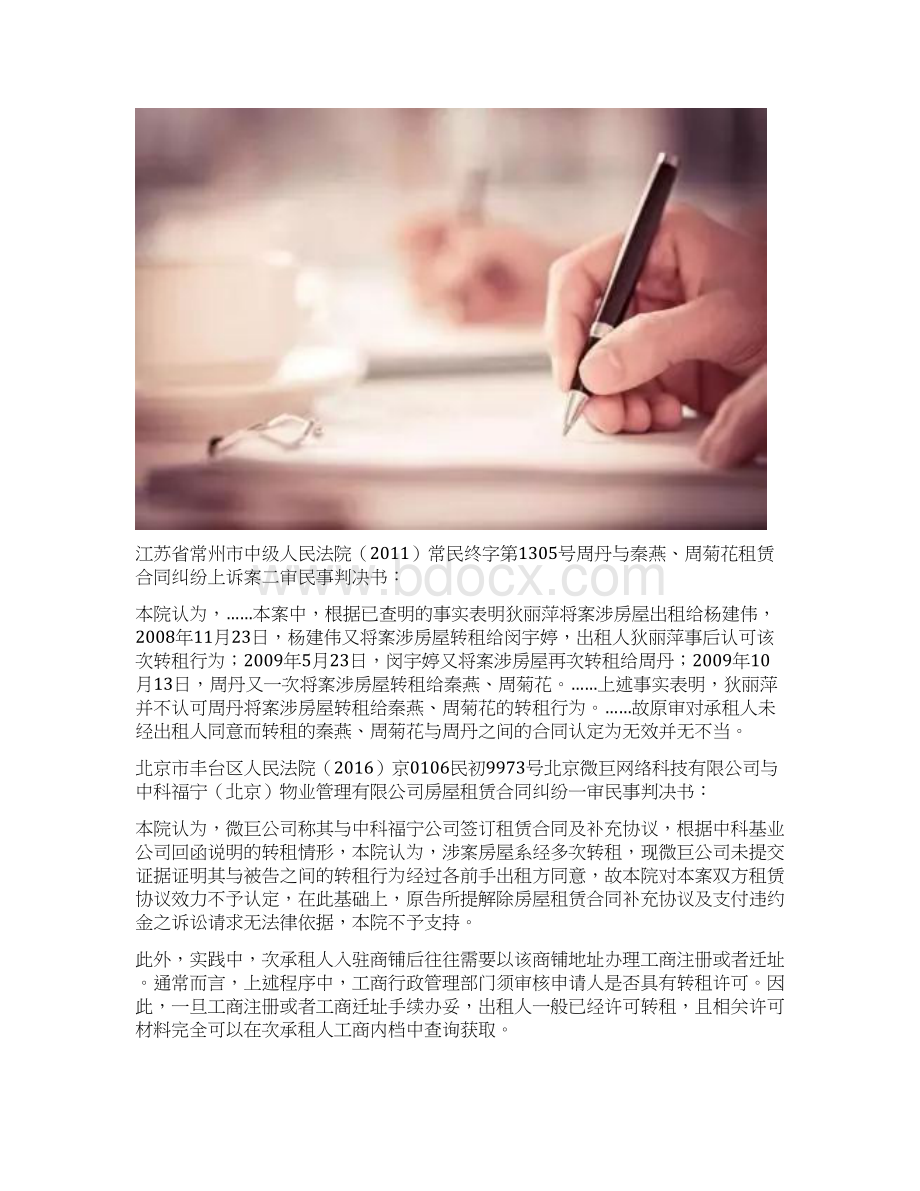 商铺租赁合同常见纠纷之裁判观点集成Word文件下载.docx_第2页