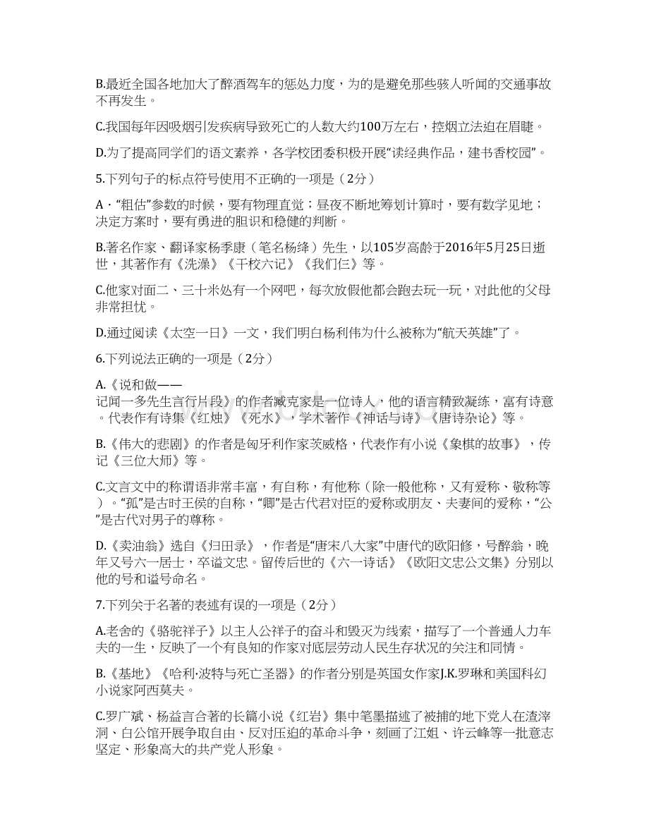 七年级语文下学期期末考试试题.docx_第2页