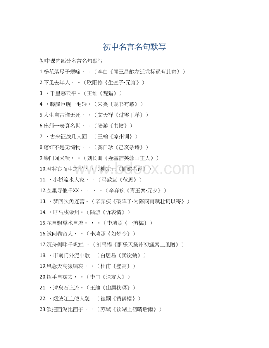 初中名言名句默写Word格式.docx_第1页