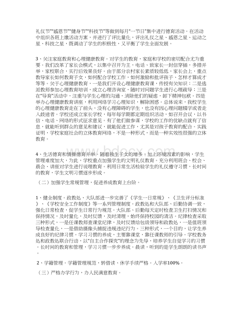 中山路小学目标管理工作汇报材料.docx_第2页