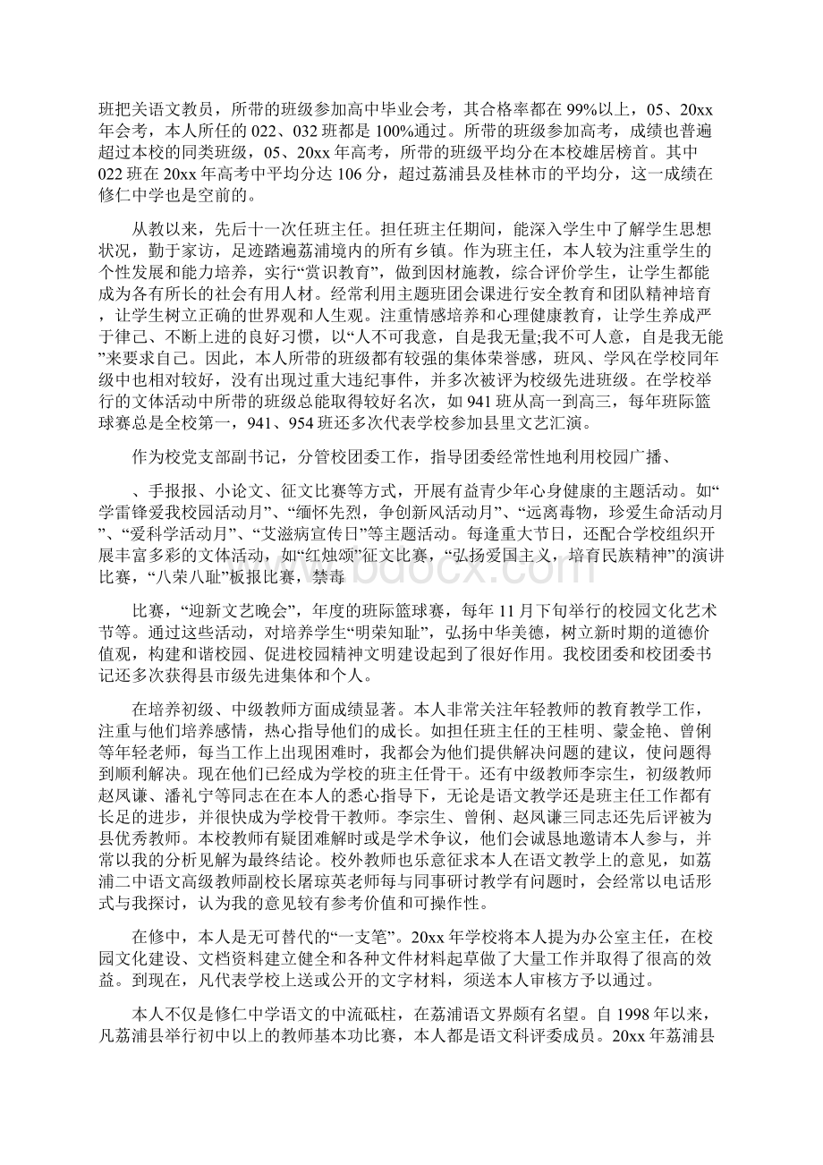 个人工作总结申报高级职称专业技术工作总结Word文件下载.docx_第2页