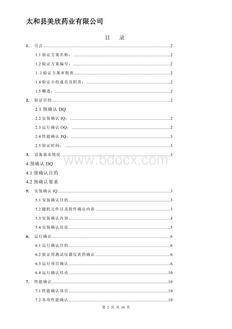 CT-C-II热风循环烘箱验证方案_精品文档.doc_第2页