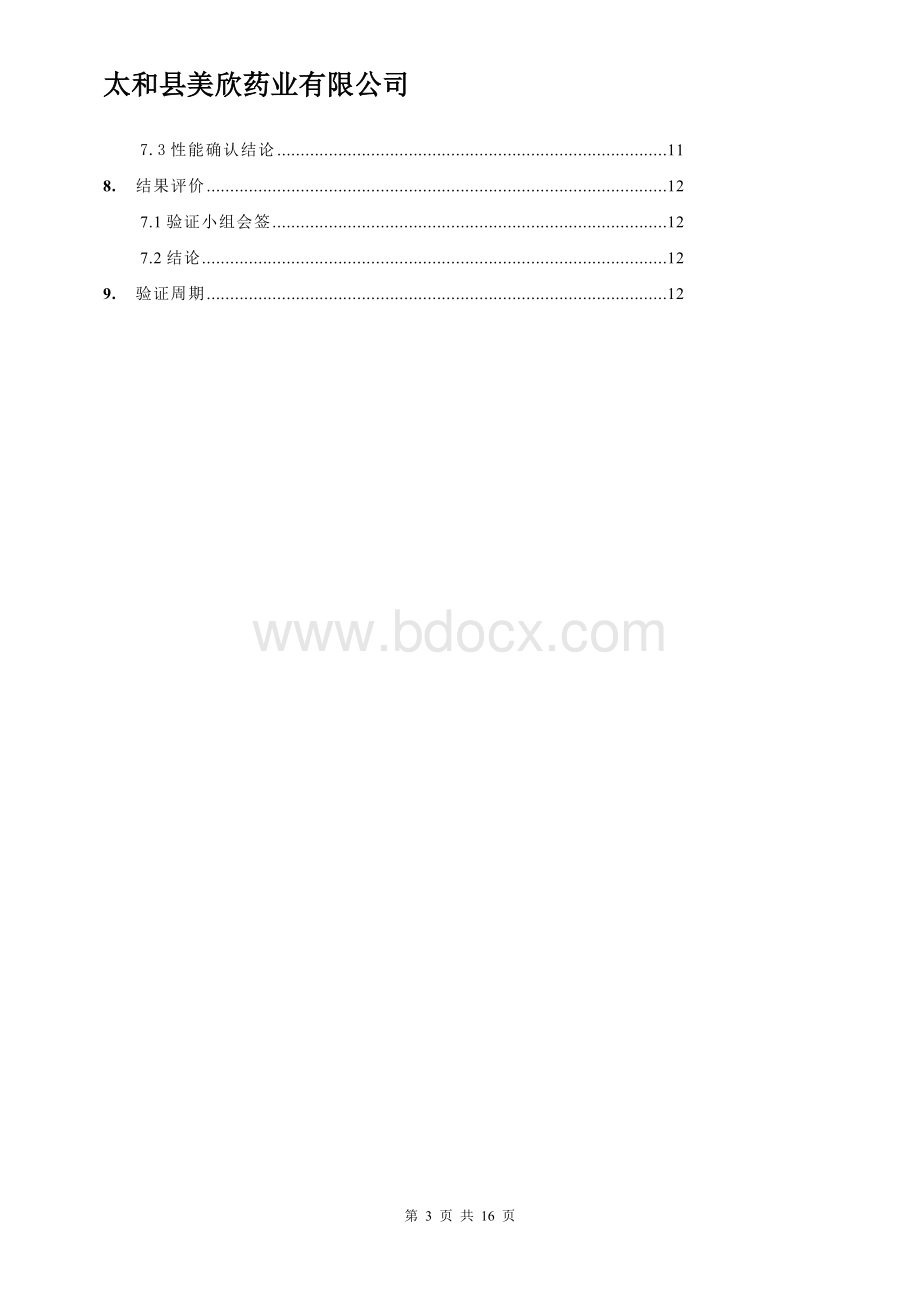 CT-C-II热风循环烘箱验证方案_精品文档.doc_第3页