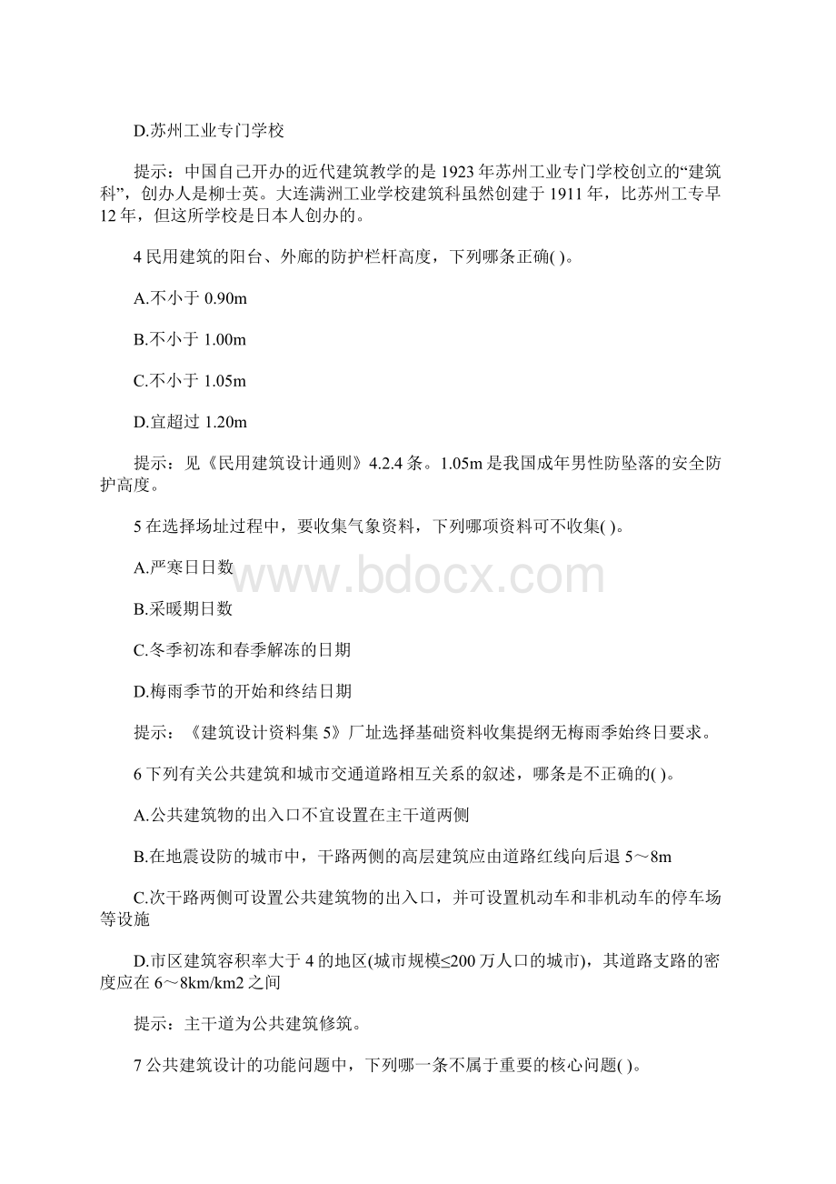 一级注册建筑师《场地设计》经典习题13含答案Word文档格式.docx_第2页