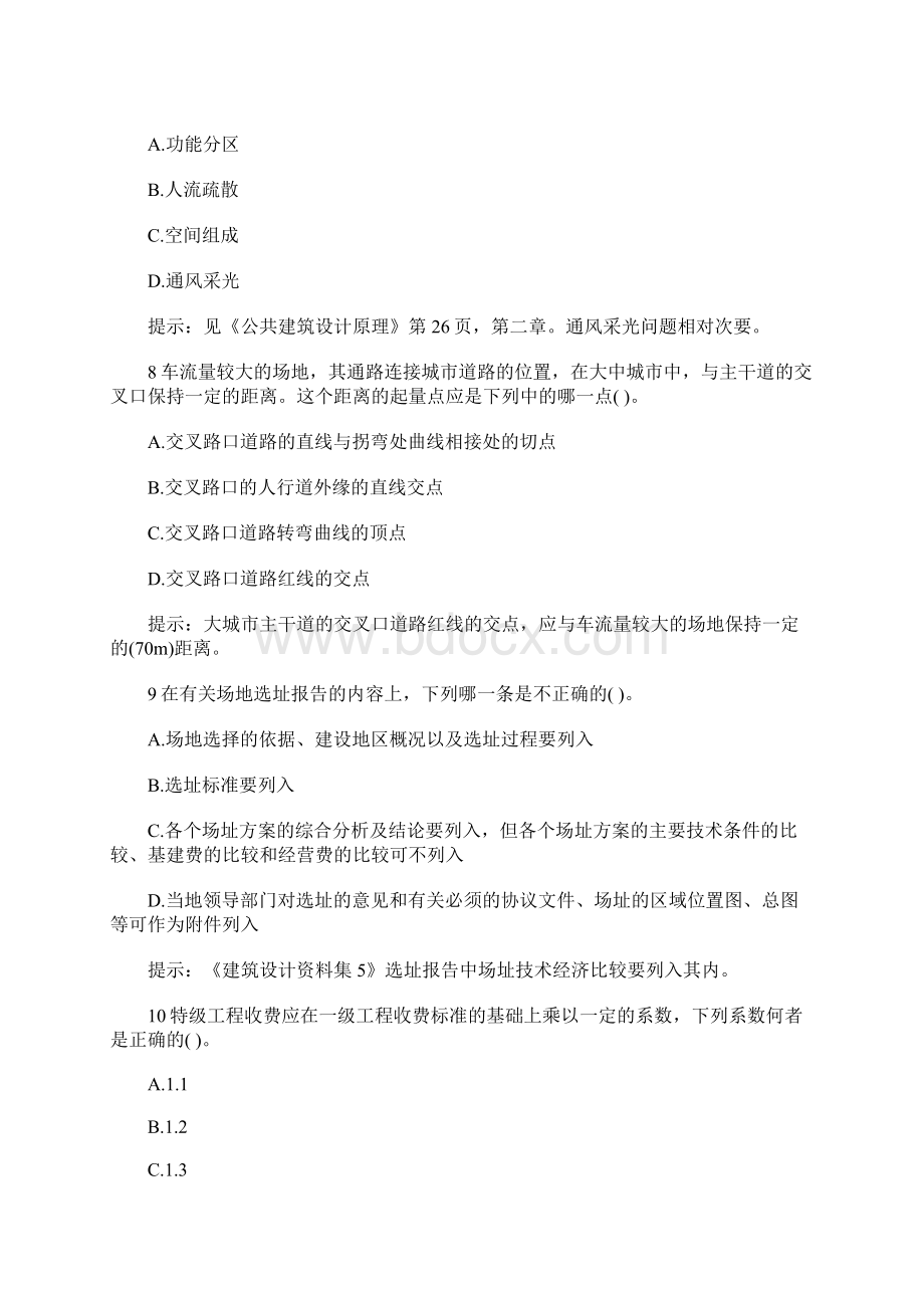 一级注册建筑师《场地设计》经典习题13含答案Word文档格式.docx_第3页