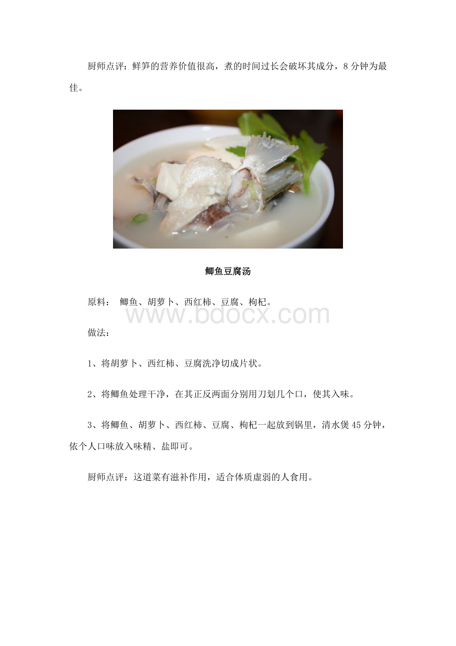 健康美食菜谱豆腐最养生的七种吃法图_精品文档Word文件下载.doc_第2页