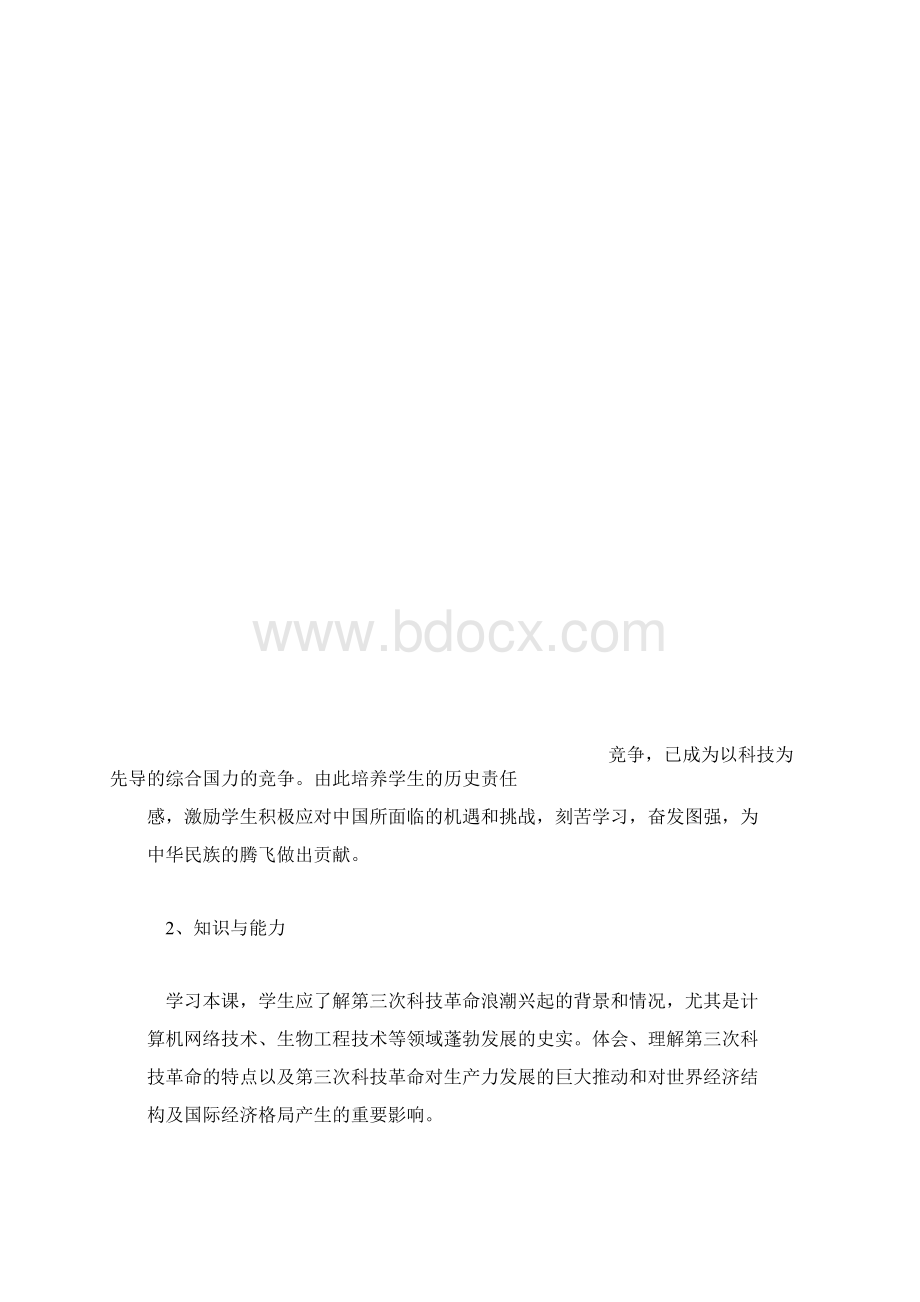 历史说课稿第三次科技革命.docx_第3页