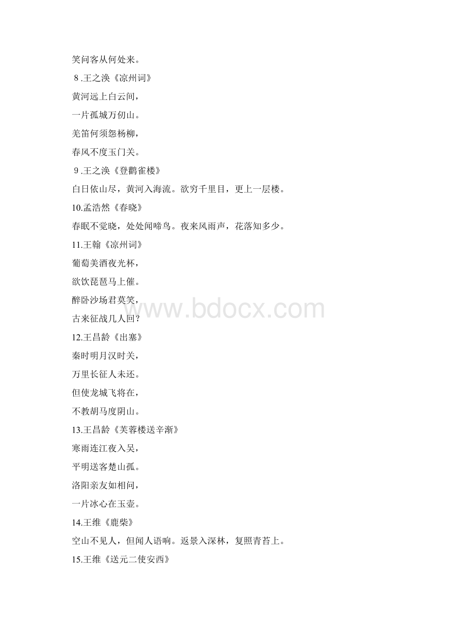 100首古诗教学提纲.docx_第2页