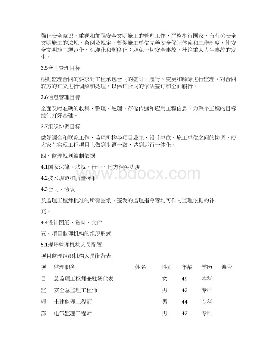 道路照明工程监理规划 定稿.docx_第3页