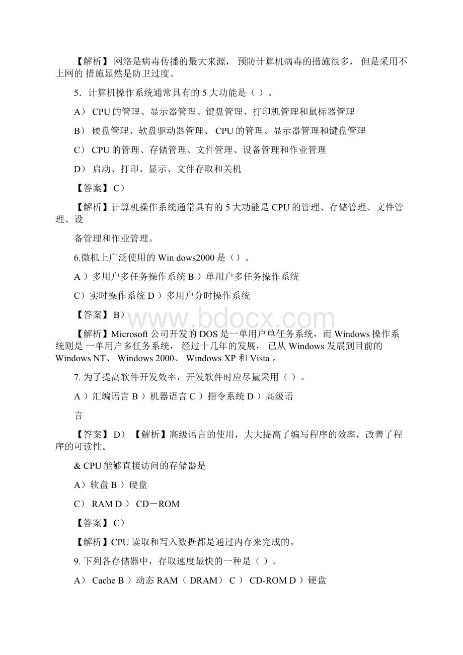 计算机基础知识参考试题及答案Word格式.docx_第2页