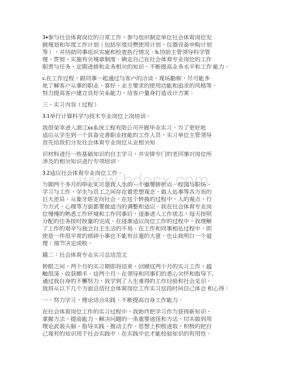 社会体育专业实习总结三篇.docx_第3页