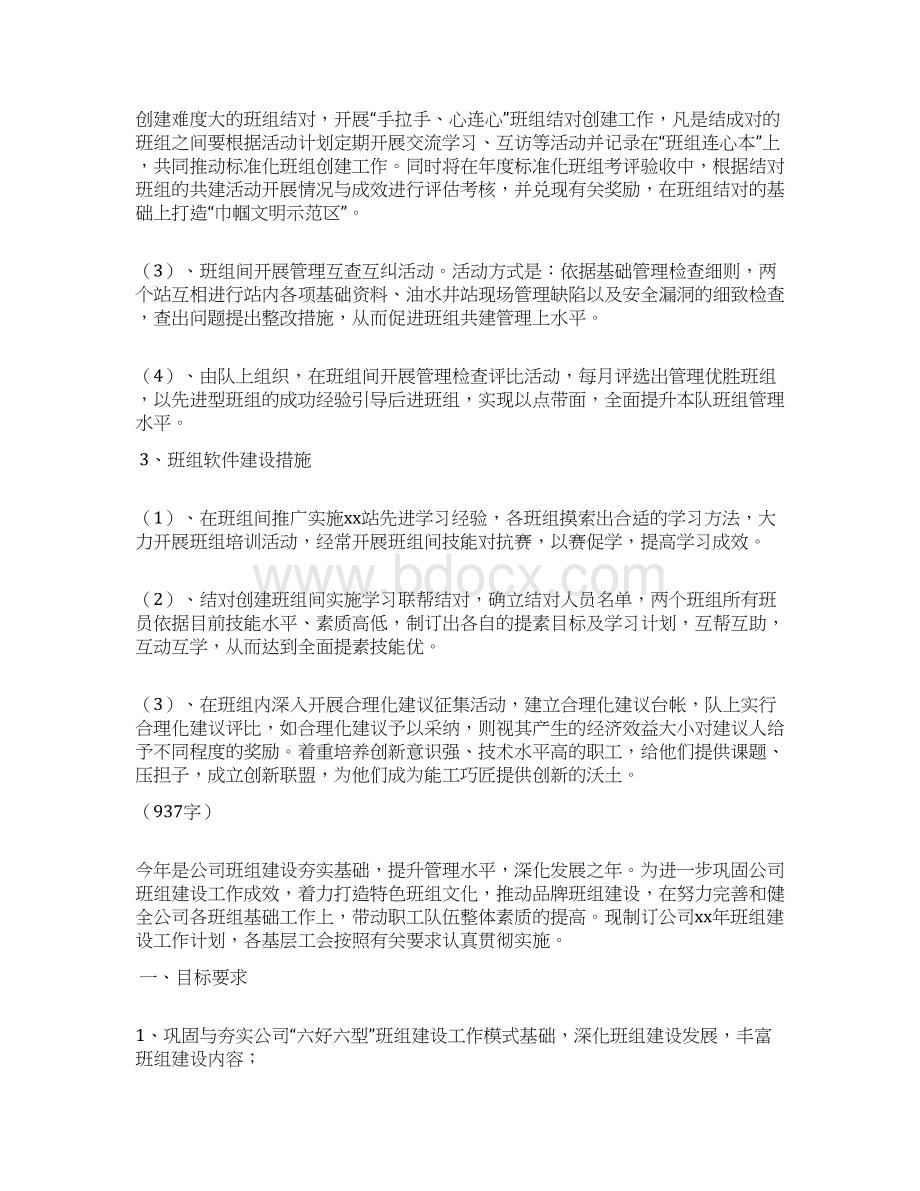 班组建设工作计划3篇.docx_第2页