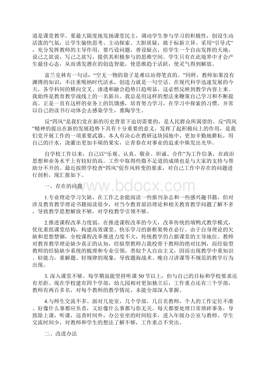 中学教师四风心得体会3篇.docx_第2页