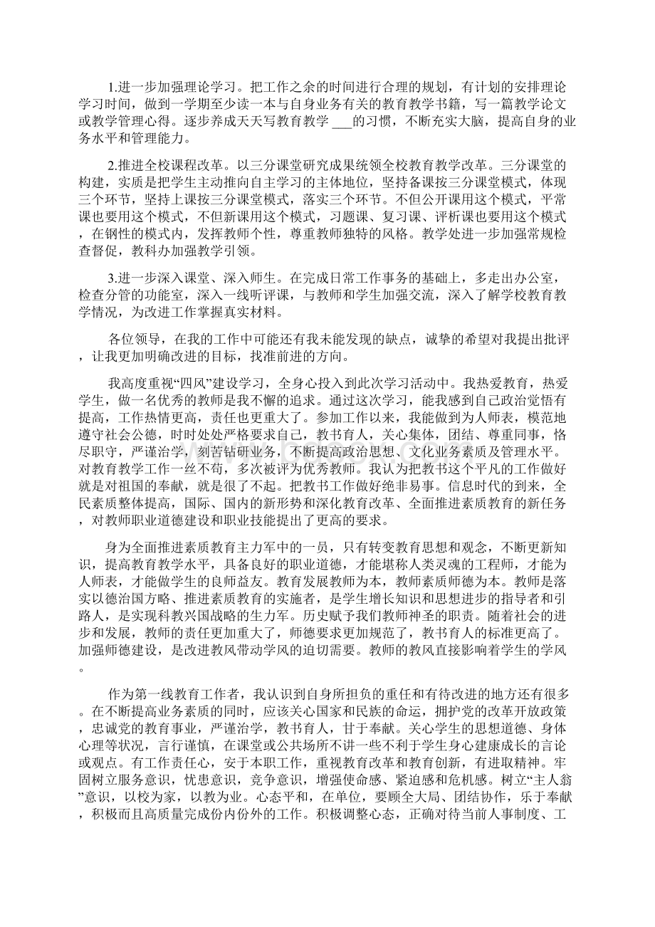 中学教师四风心得体会3篇.docx_第3页