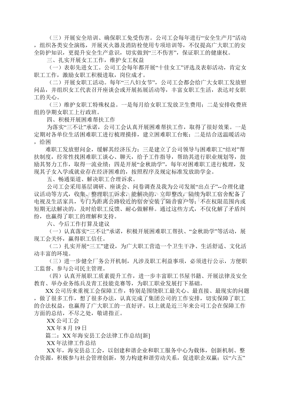 工会法律保障工作总结.docx_第2页