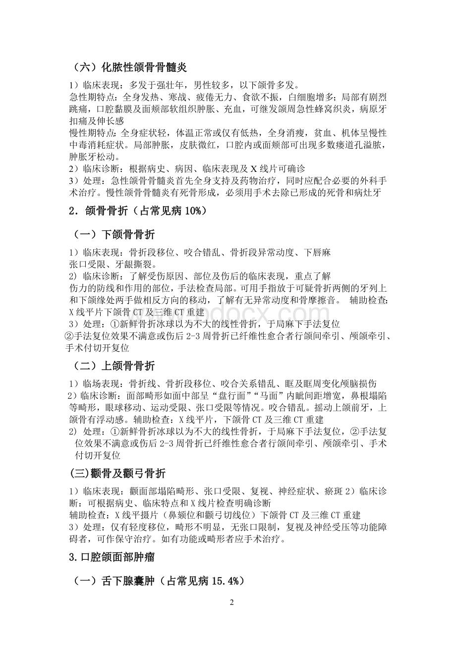 口腔科常见病诊疗规范_精品文档Word文档下载推荐.doc_第2页