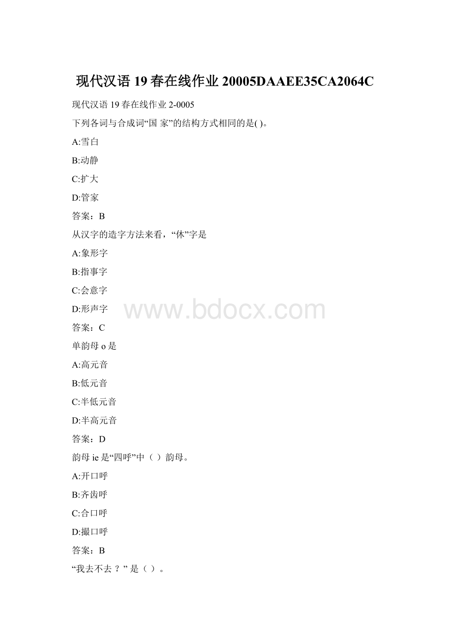 现代汉语19春在线作业20005DAAEE35CA2064CWord下载.docx_第1页
