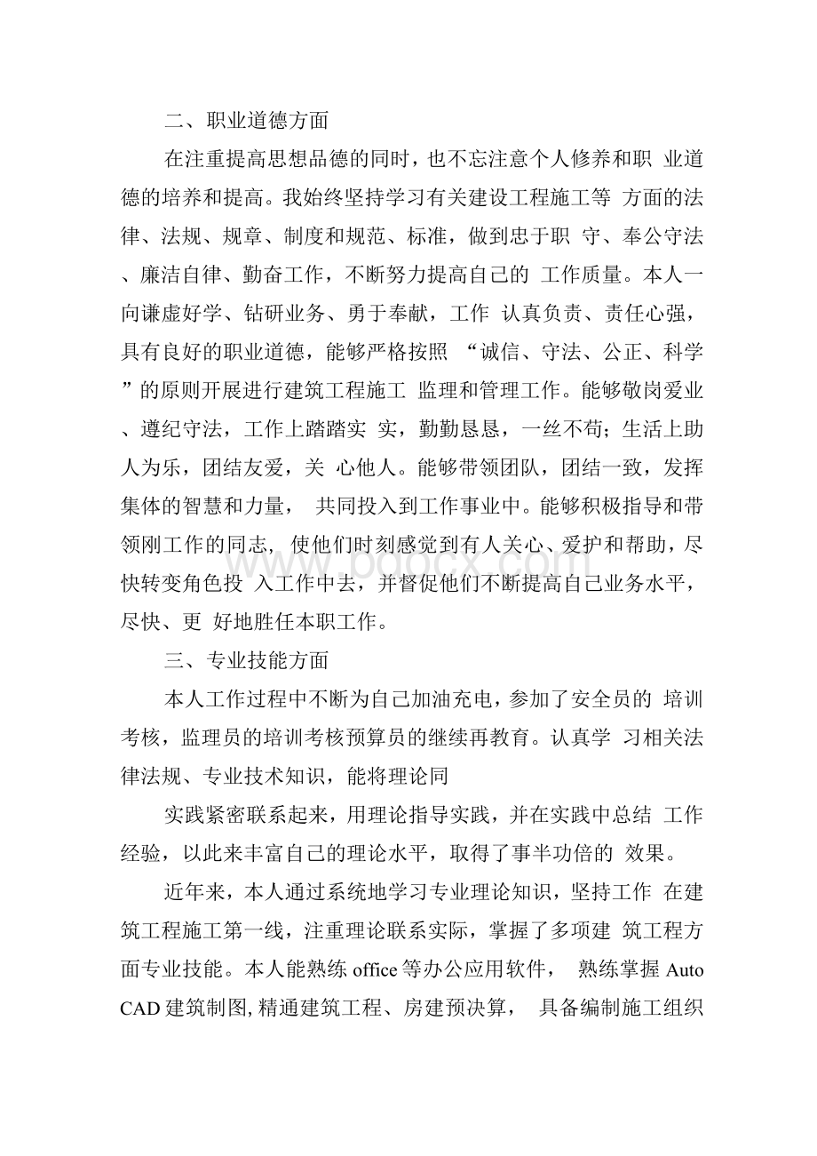 职称申请工程师工作总结(共10篇).docx_第2页