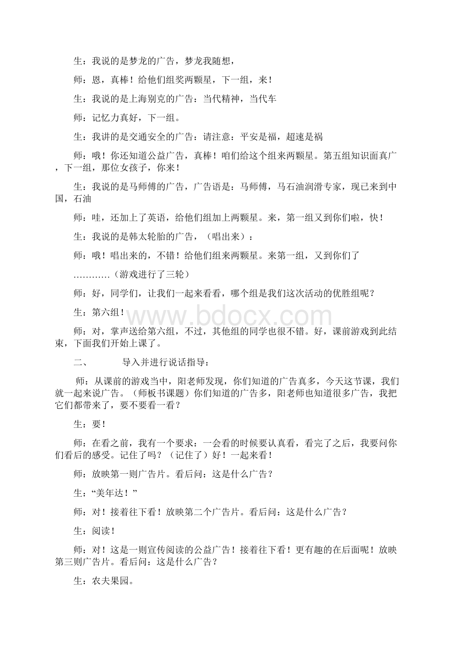 口语交际《说广告》课堂实录.docx_第2页