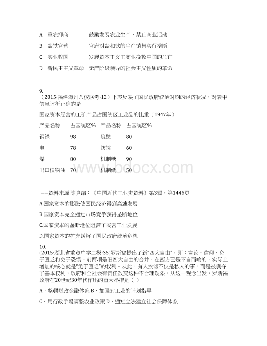 高考压轴冲刺卷新课标Ⅰ卷三文综历史试题.docx_第3页