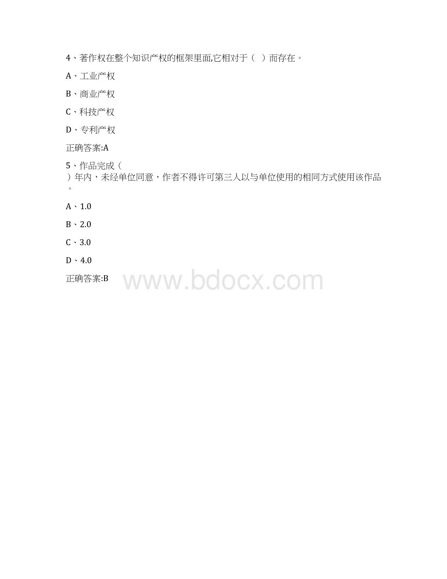 度继续教育公需科目考试试题及答案满分版Word文档格式.docx_第2页