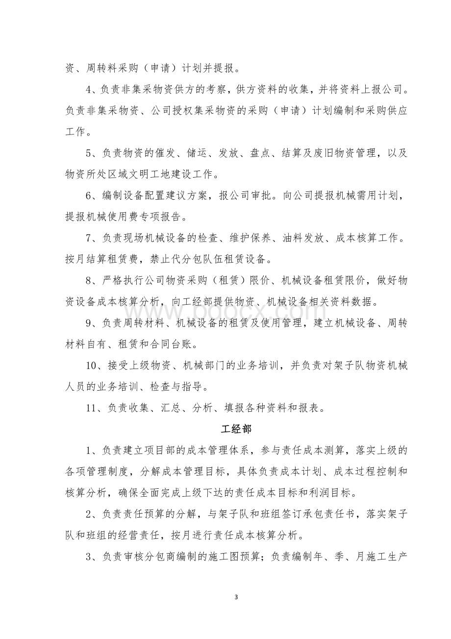 项目部部门及岗位职责(范本)Word格式文档下载.docx_第3页