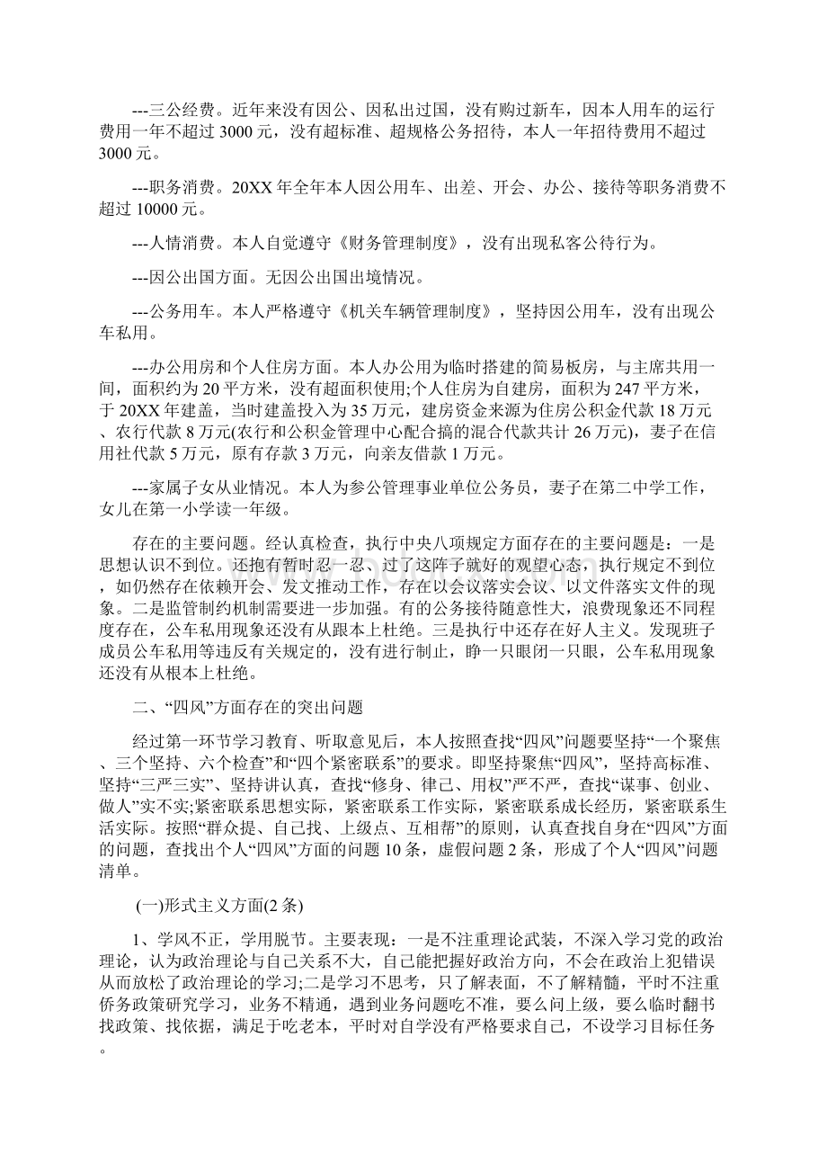 党员在践行四个合格方面存在的问题清单及整改措施材料Word格式.docx_第2页