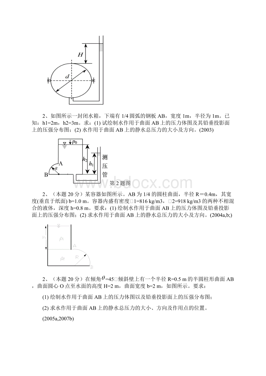 西安理工水力学真题资料.docx_第3页