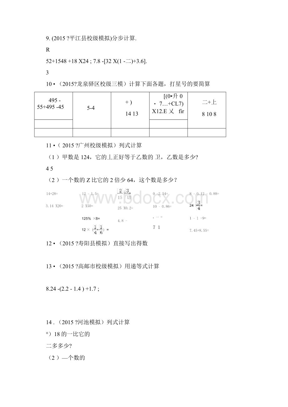 苏教版小升初混合运算专项练习.docx_第3页