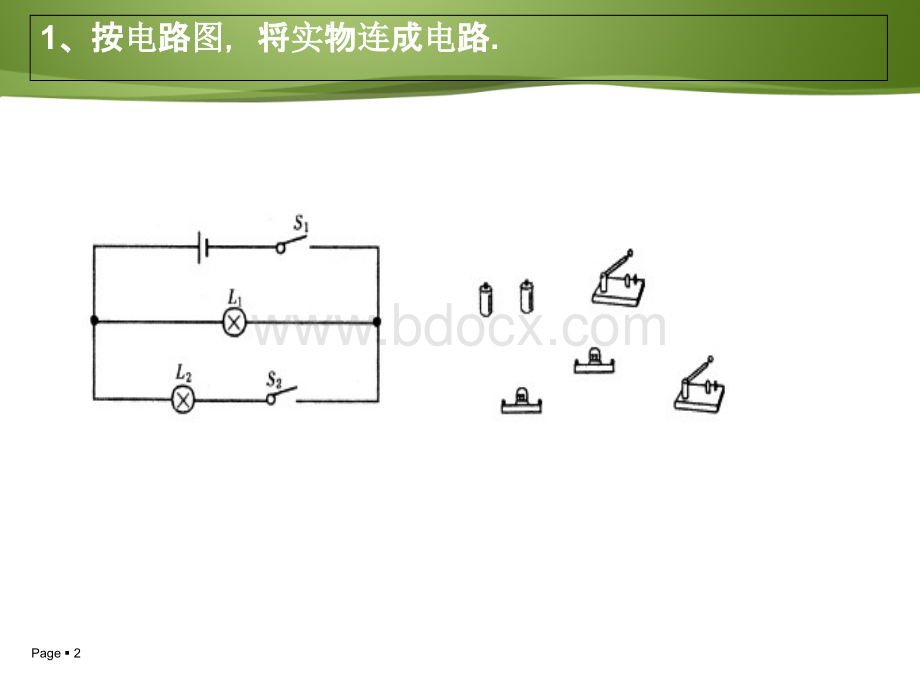 初中物理电路图与实物图的转化.ppt_第2页