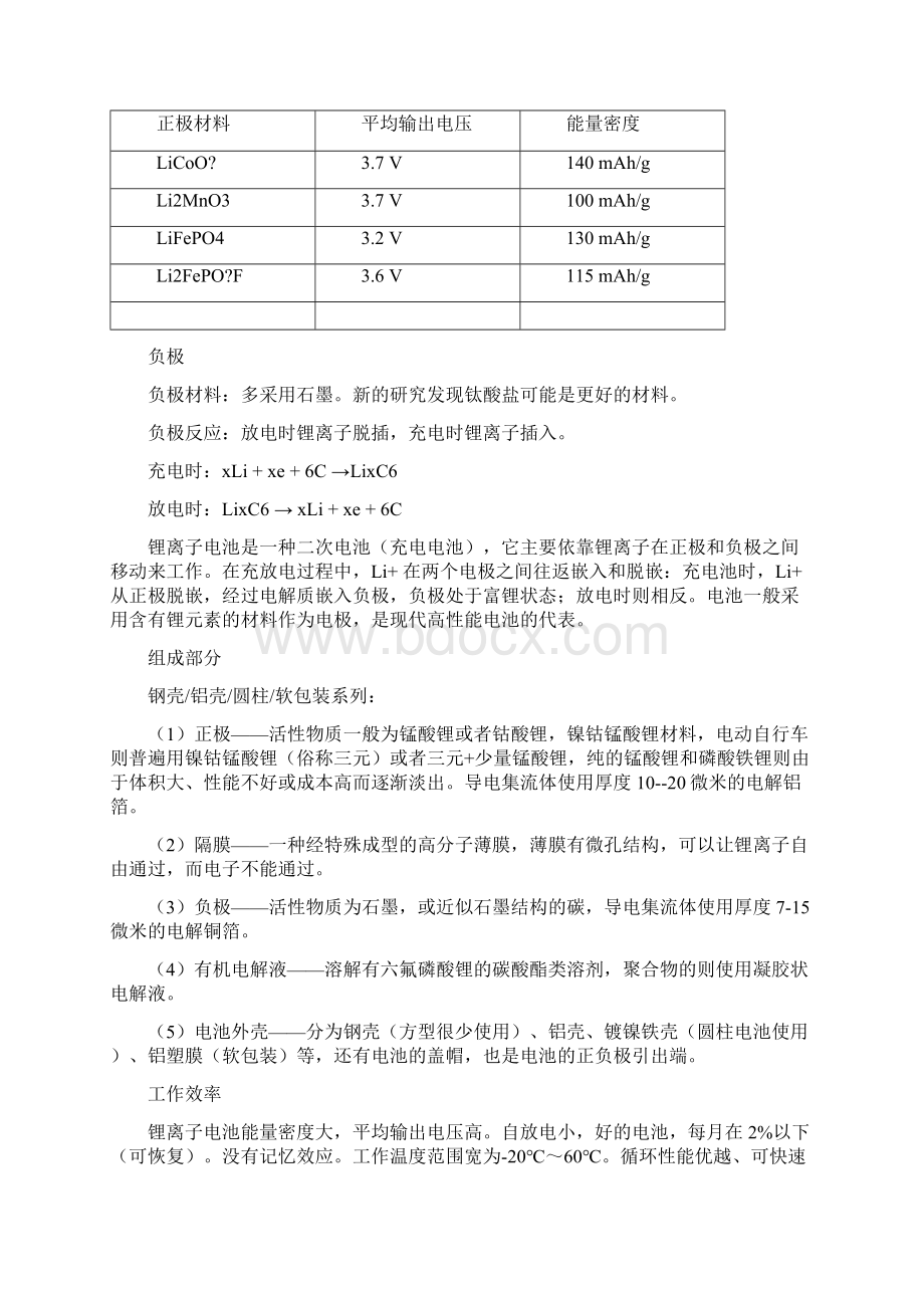 锂离子电池工作原理 3.docx_第2页