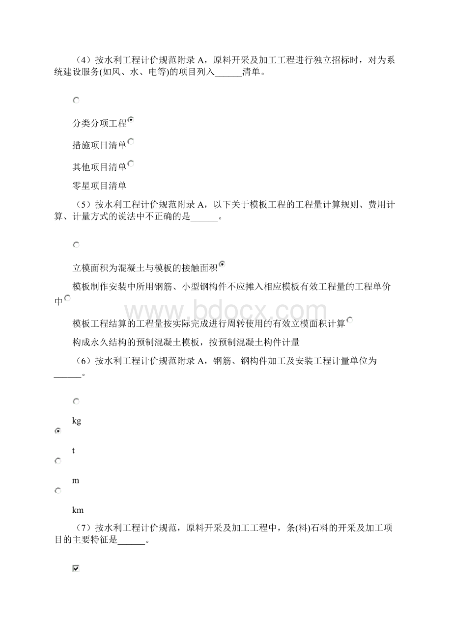 第八单元继续教育考试答案.docx_第2页