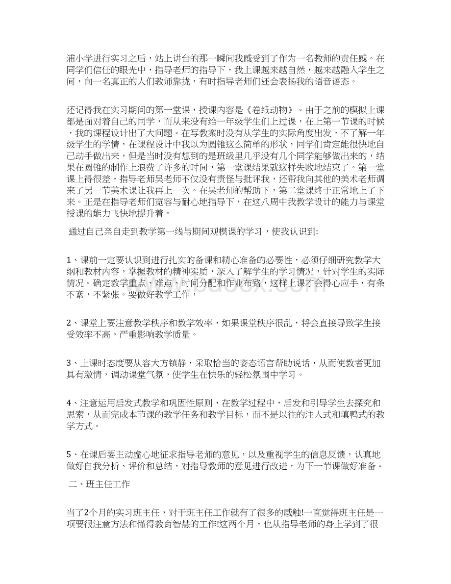 小学美术实习心得.docx_第2页