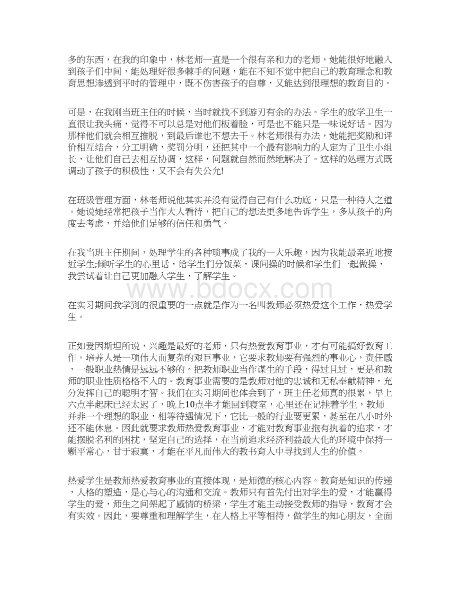 小学美术实习心得.docx_第3页