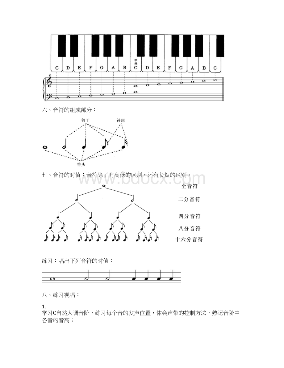 乐理教案第一学期Word文件下载.docx_第3页