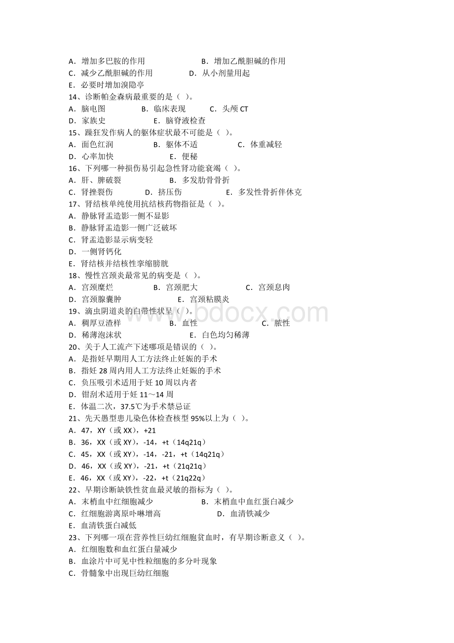 临床执业医师考试培训题第5套试题_精品文档Word格式.docx_第2页