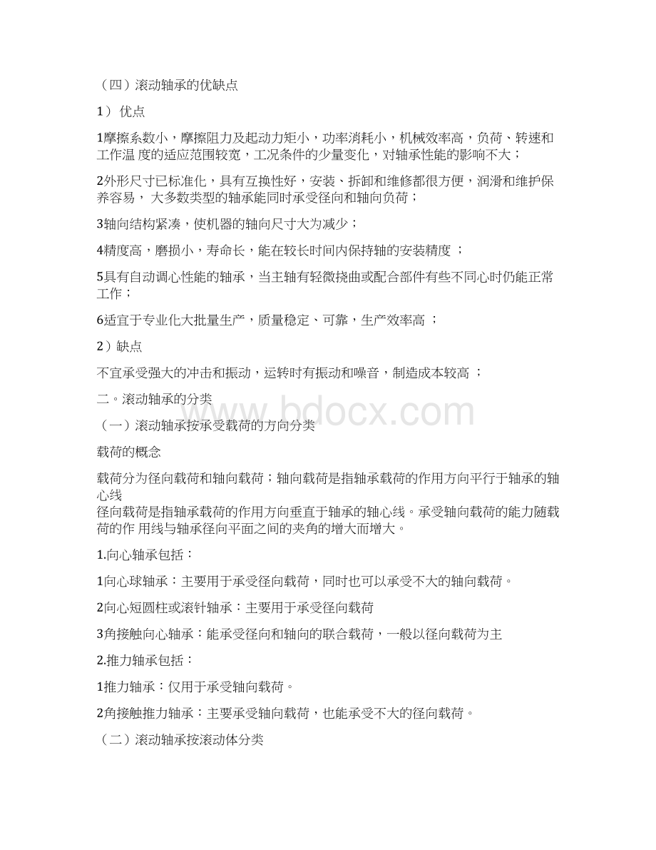 滚动轴承基础知识讲义Word格式.docx_第3页