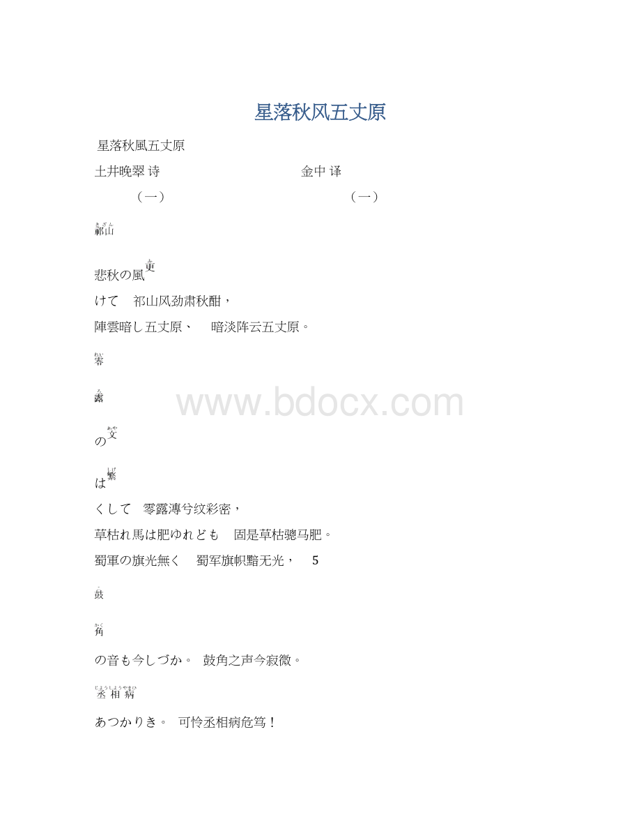 星落秋风五丈原.docx