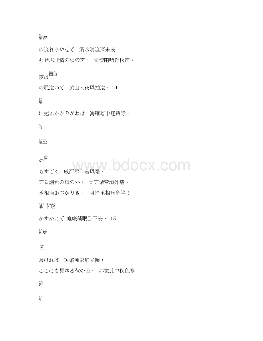 星落秋风五丈原Word格式文档下载.docx_第2页