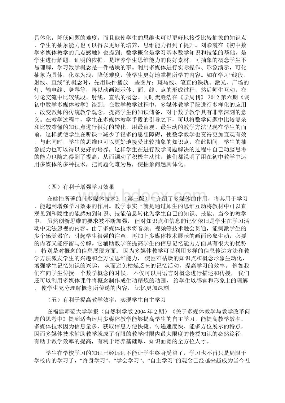 多媒体教学利弊文献综述.docx_第3页