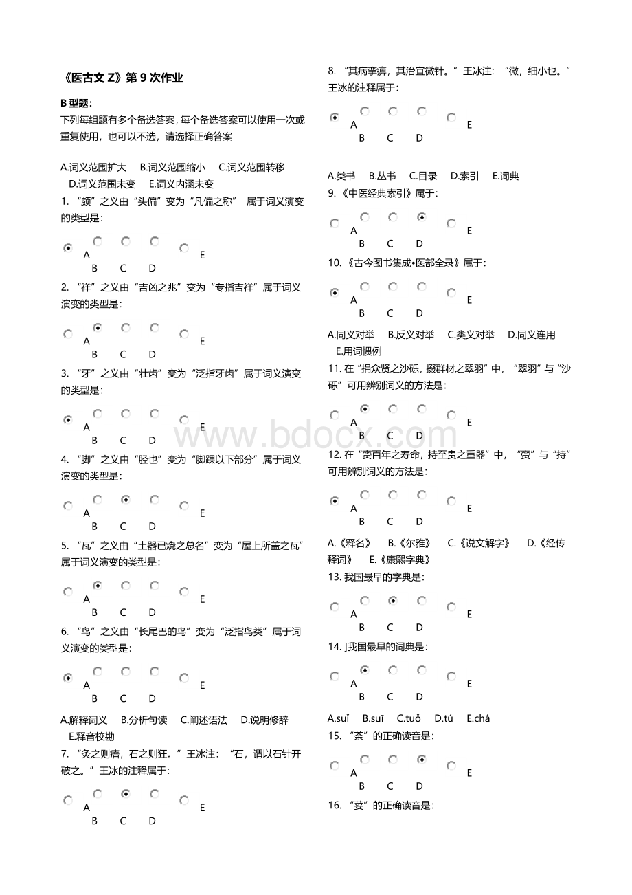 9次作业_精品文档Word文档格式.docx_第1页