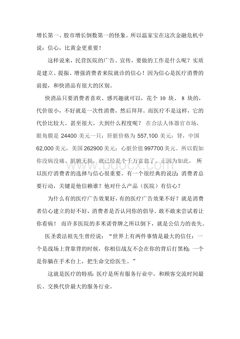 略谈医院的信心营销Word文件下载.doc_第2页